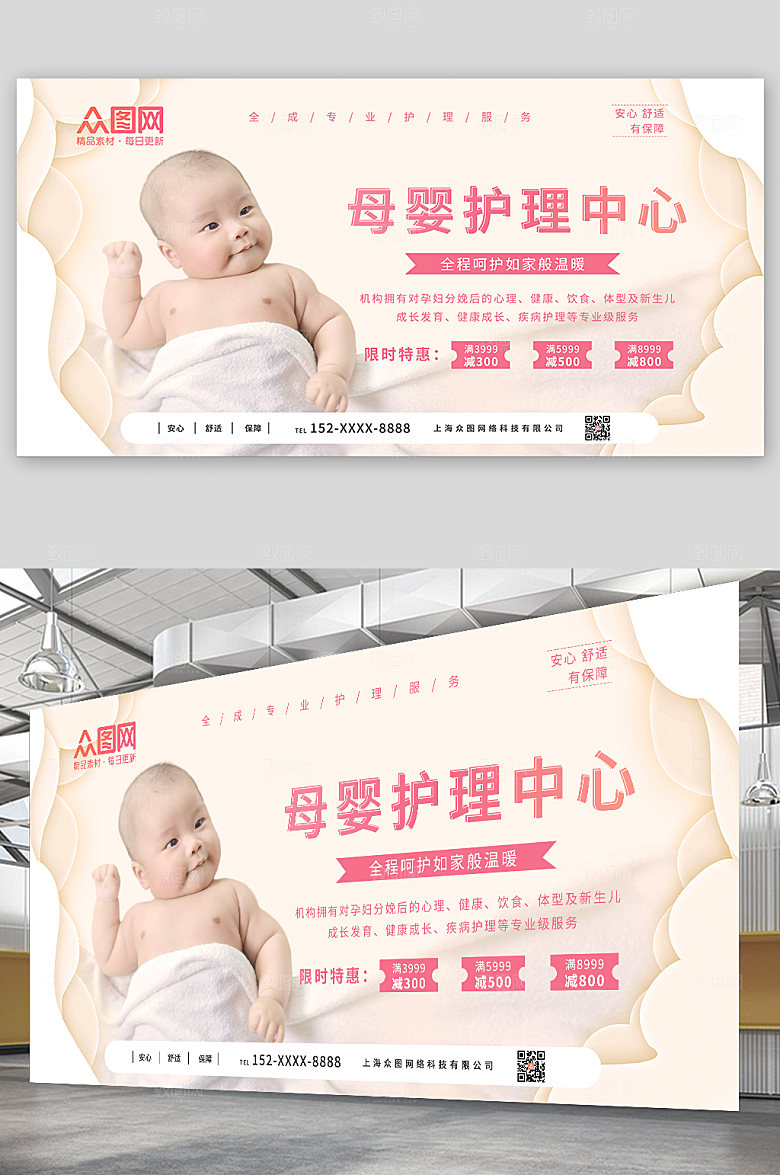 简约母婴护理中心服务展板设计
