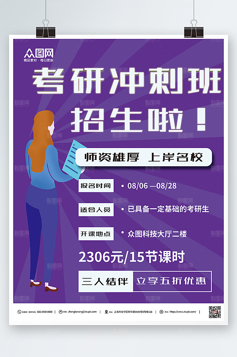 炫彩考研招生海报模板