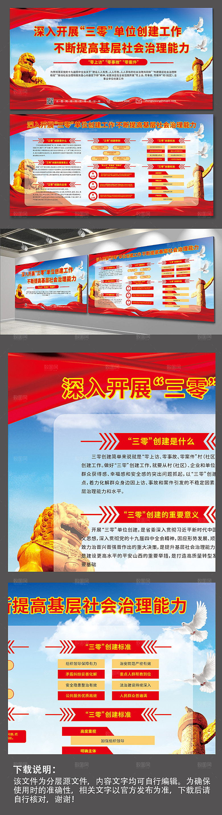 大气开展三零单位创建展板设计