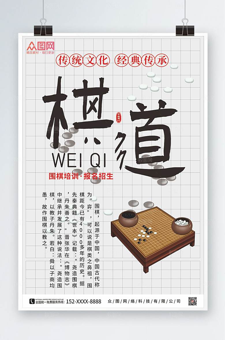 淡雅中式棋道围棋海报模板
