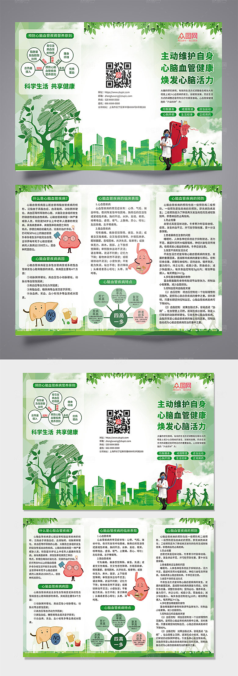 清新预防心脑血管疾病折页设计
