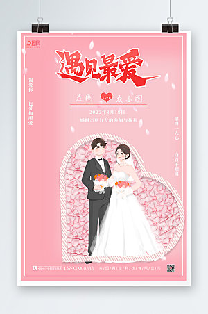 简约浪漫婚礼海报模板设计