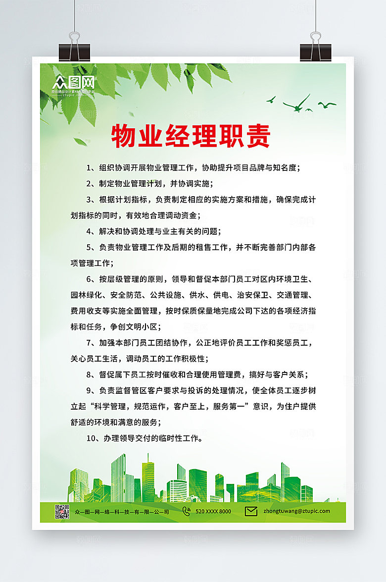 清新物业管理条例制度牌海报素材