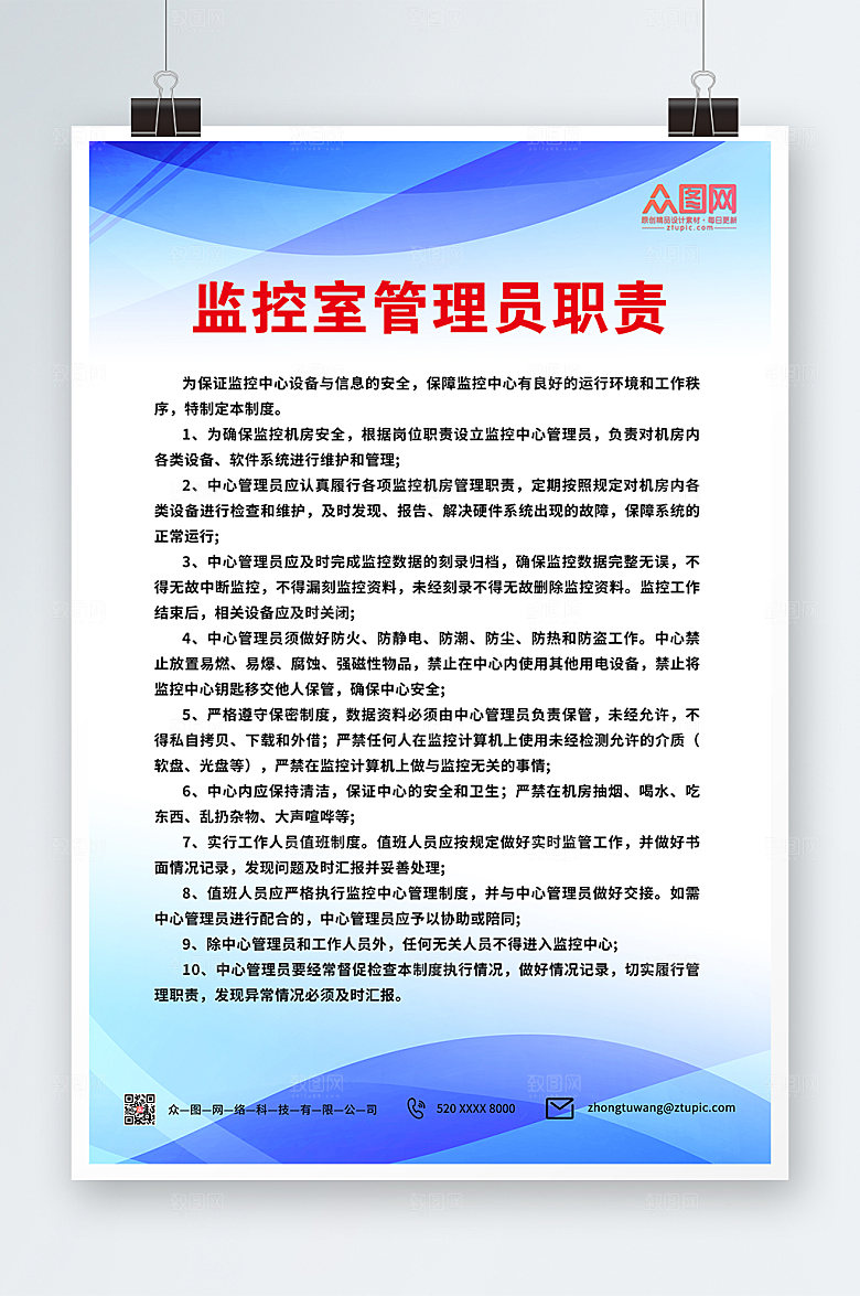 简约物业管理条例制度牌海报模板