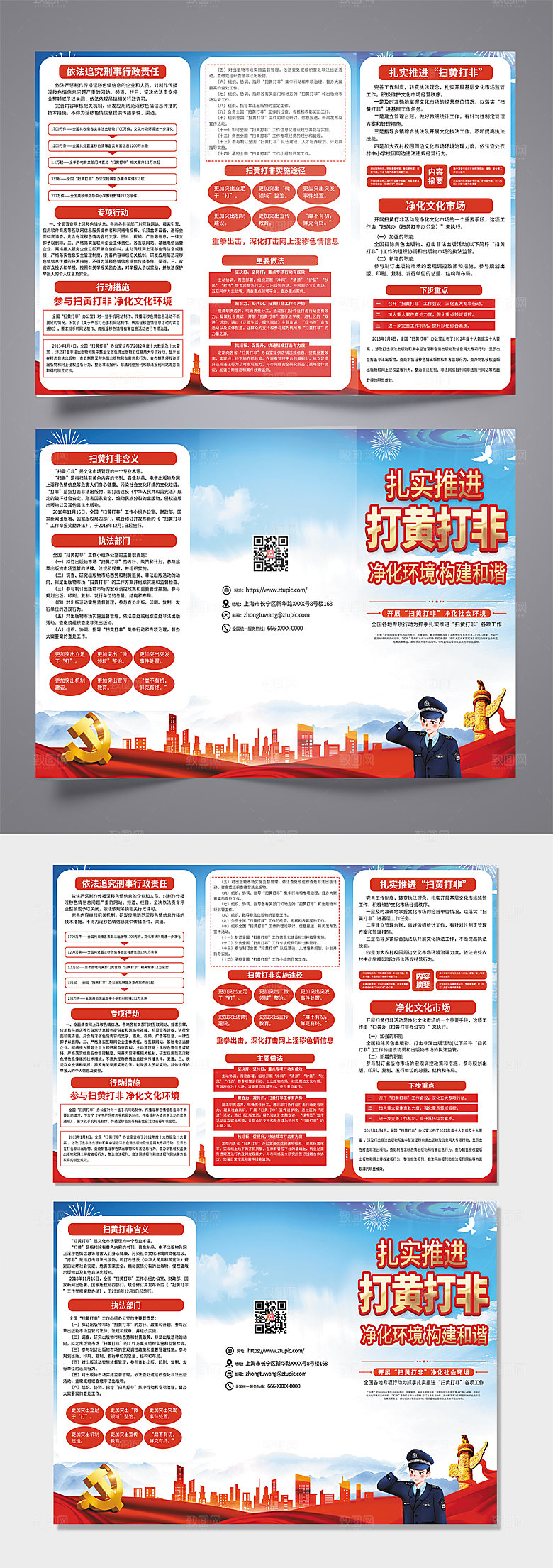 清新扫黄打非党建折页设计