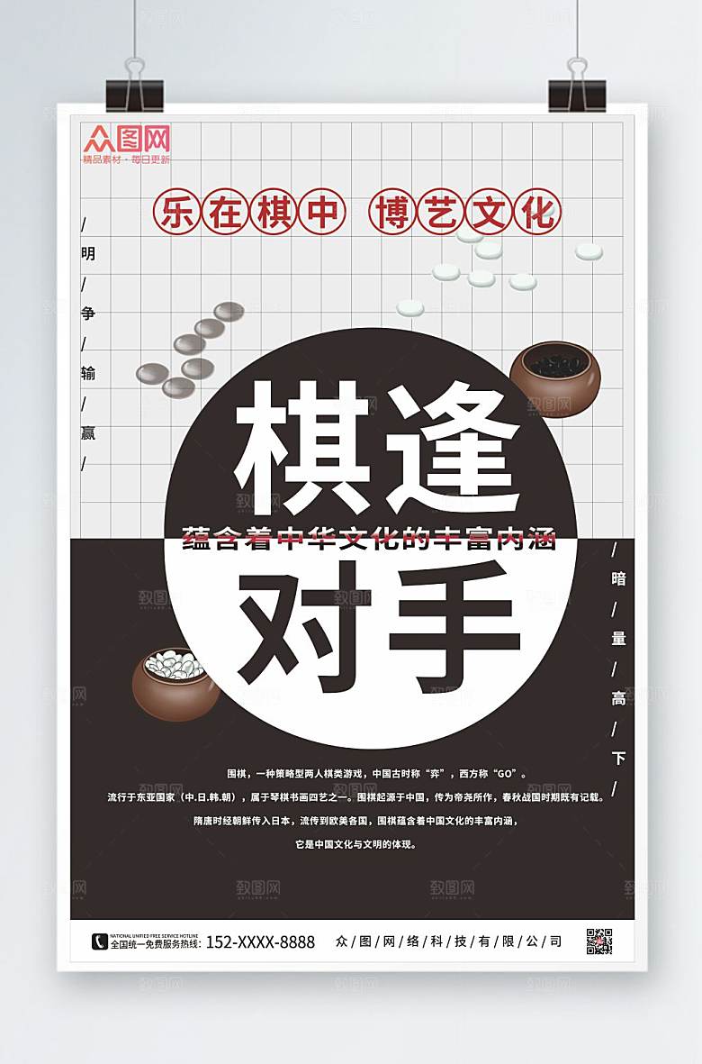 极简创意黑白拼色围棋海报模板