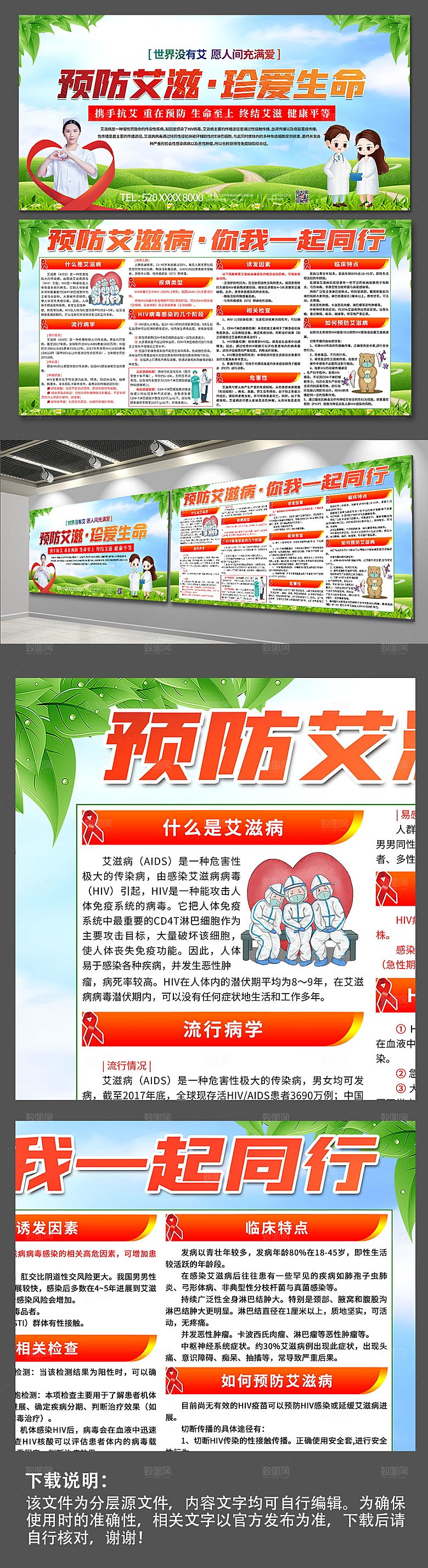 大气预防艾滋病知识党建展板模板