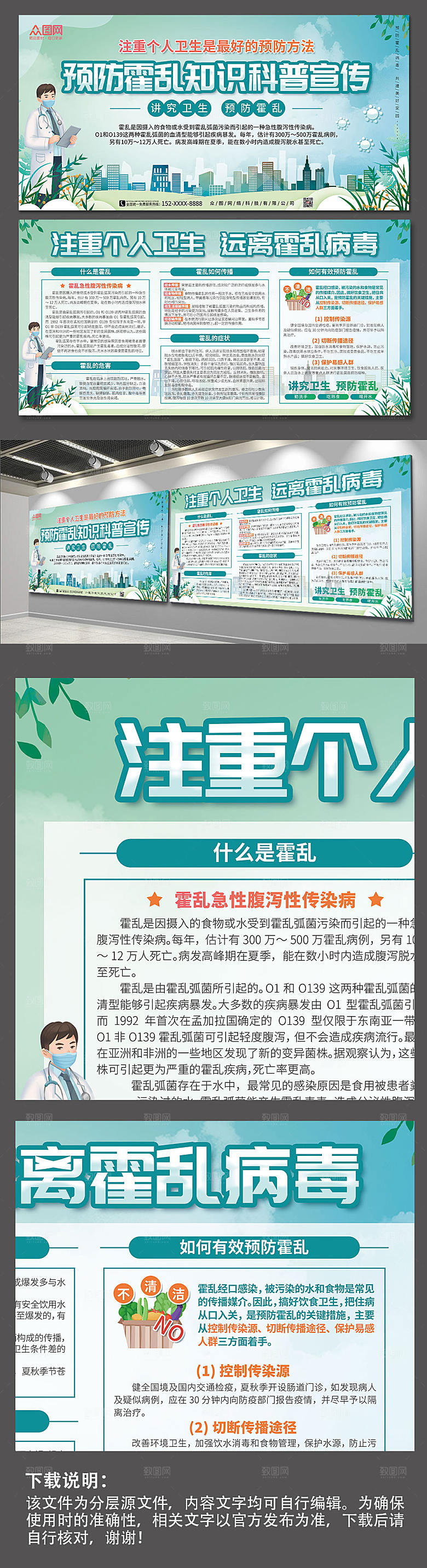 简约预防霍乱知识党建展板设计