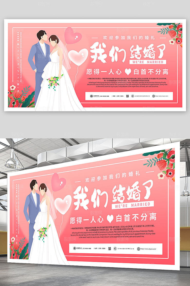 清新浪漫婚礼结婚展板设计