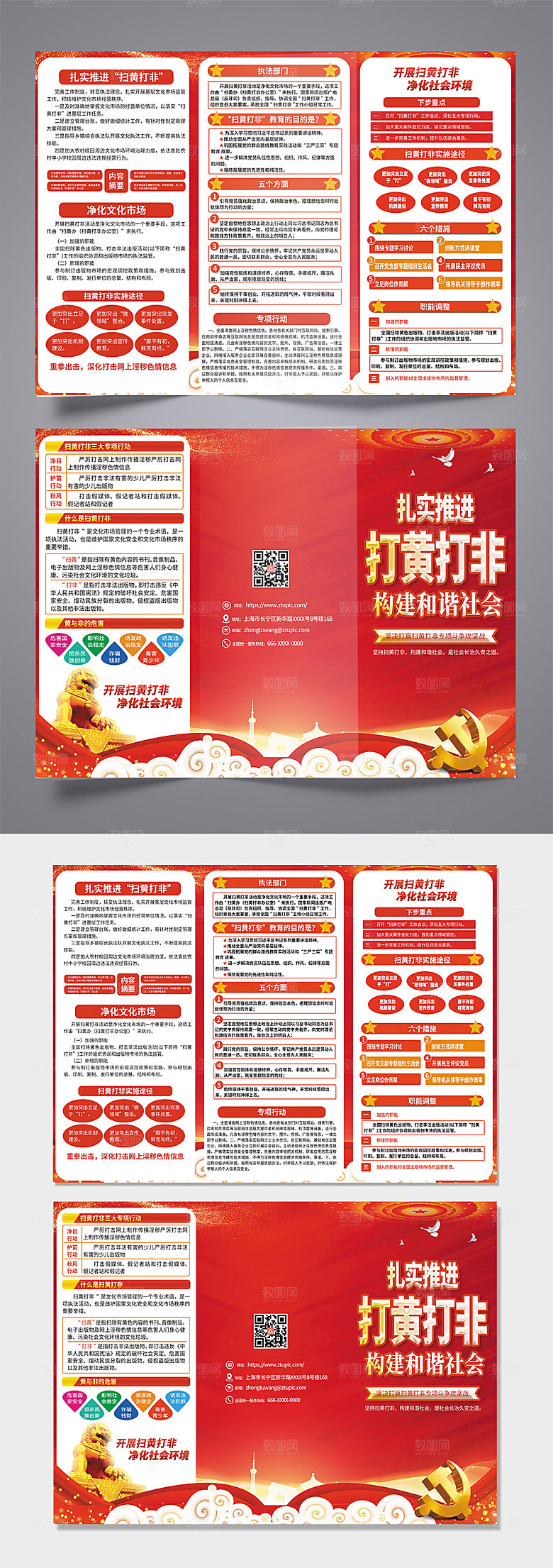 简约扫黄打非党建宣传单折页设计