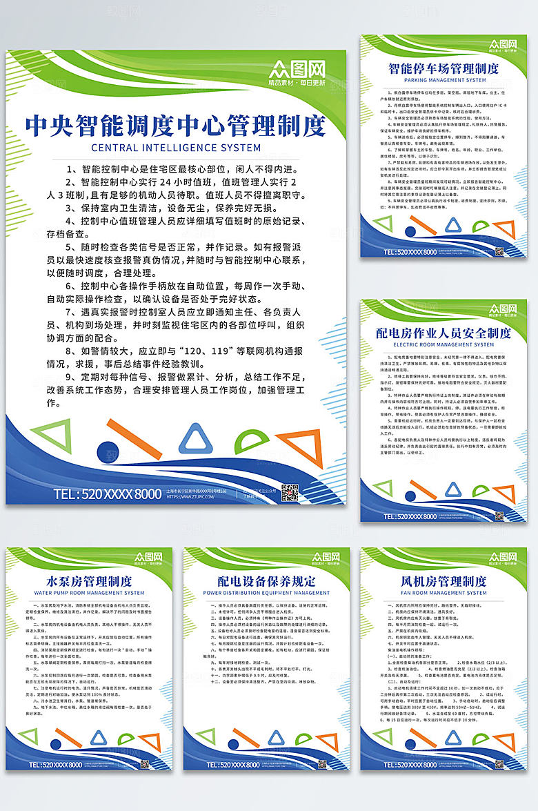 清新物业制度牌管理条例海报设计