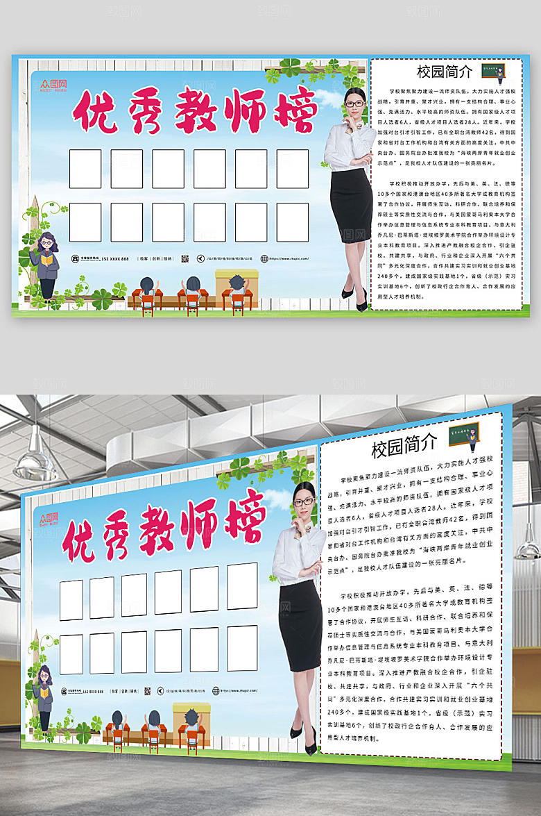 清新淡雅教师风采展板模板