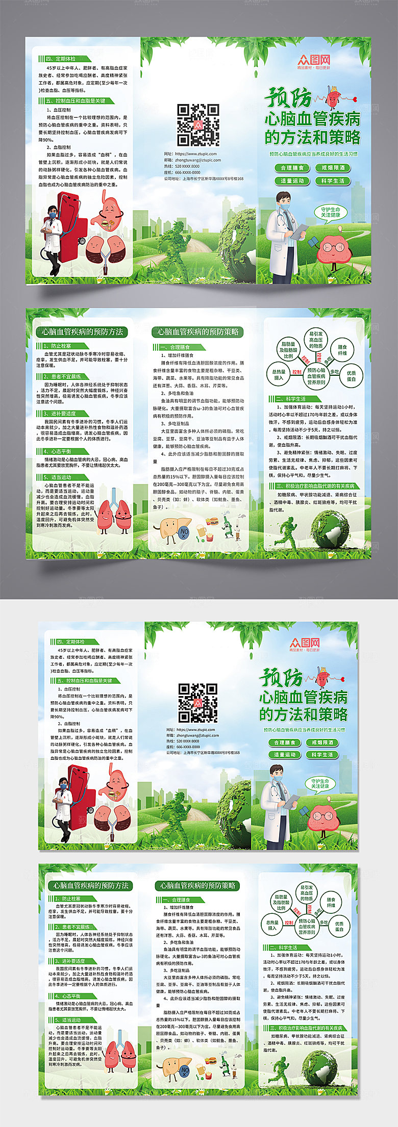 清新预防心脑血管疾病折页设计