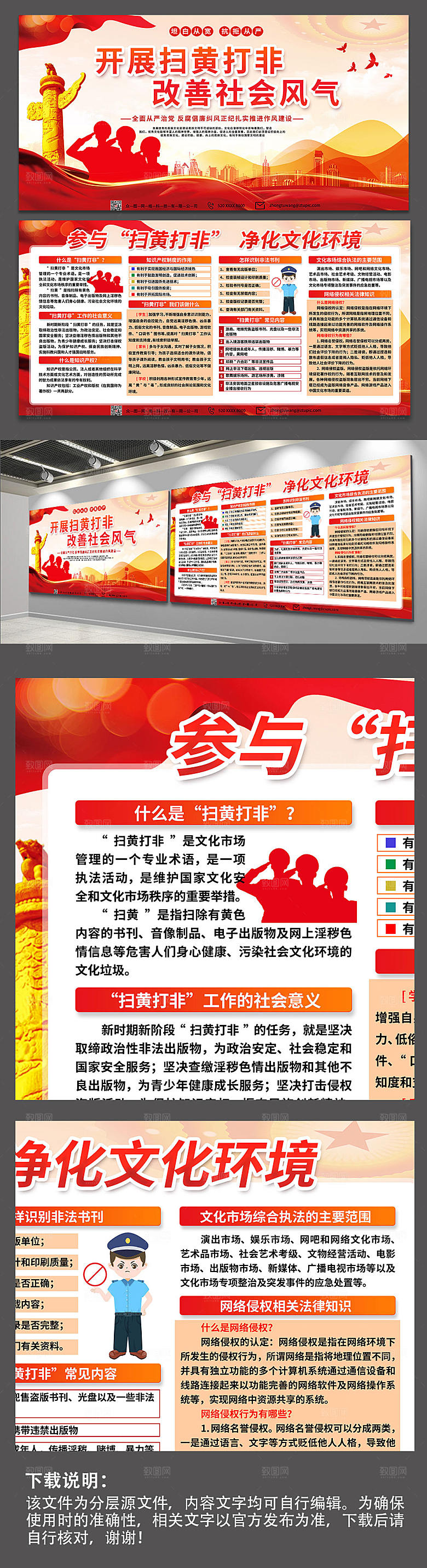 改善社会风气扫黄打非党建展板