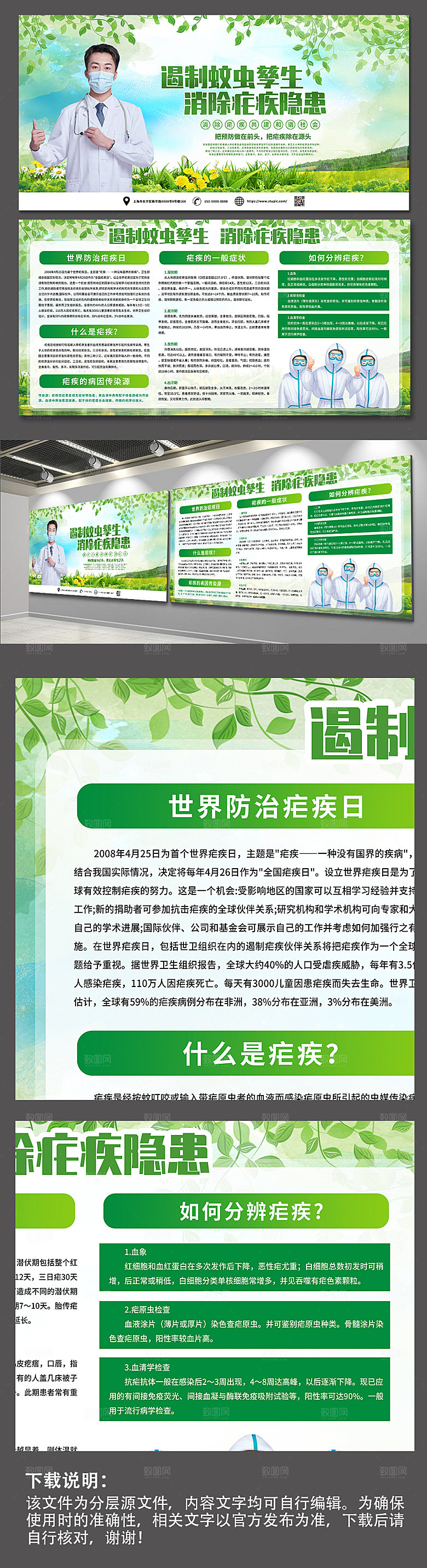清新防治疟疾遏制蚊虫孳生展板