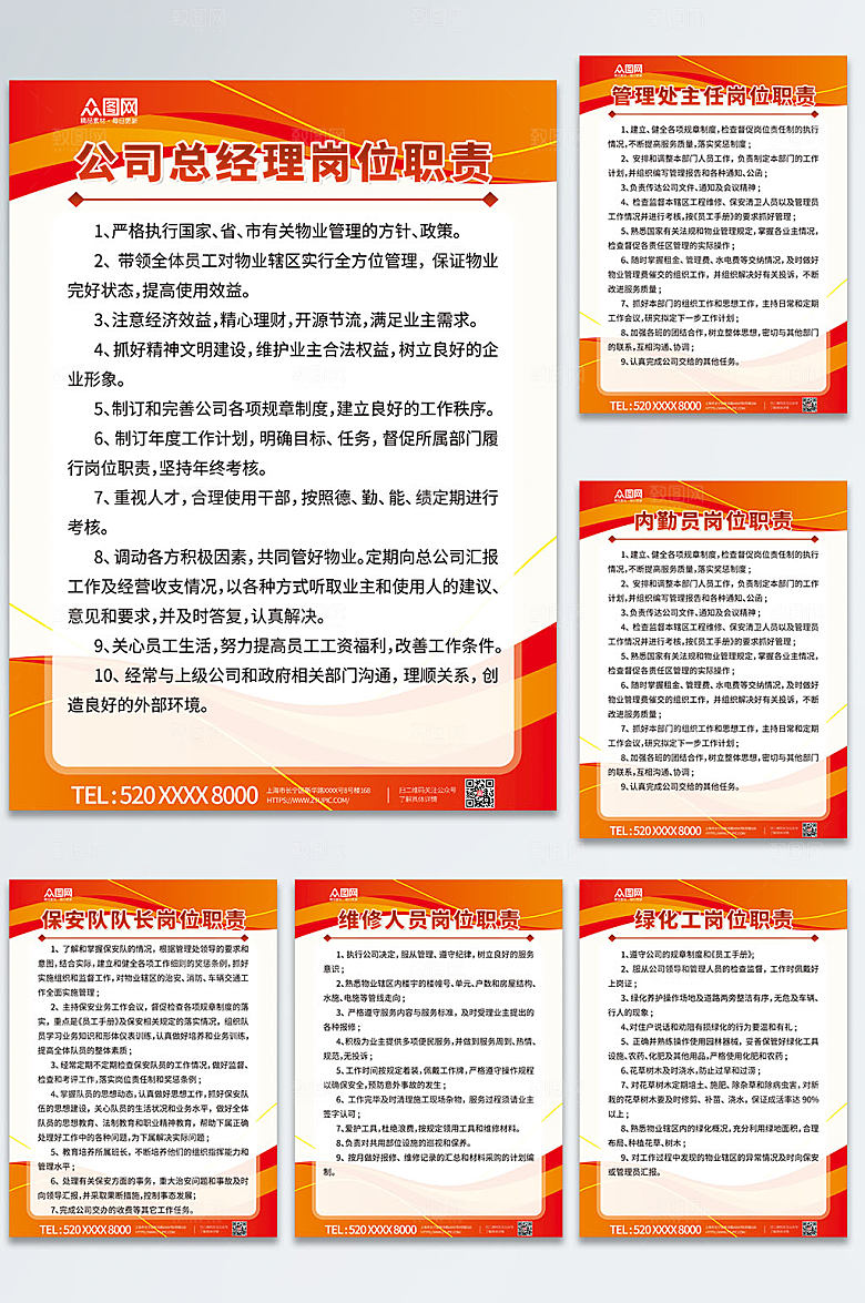 大气物业管理条例制度牌海报模板