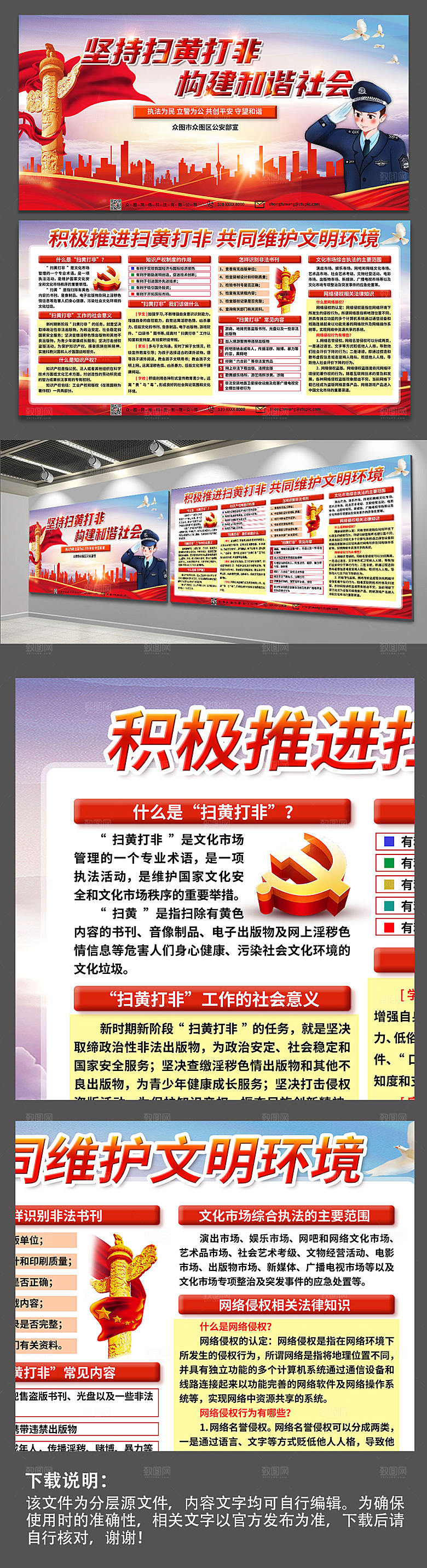 简约坚持扫黄打非党建展板模板