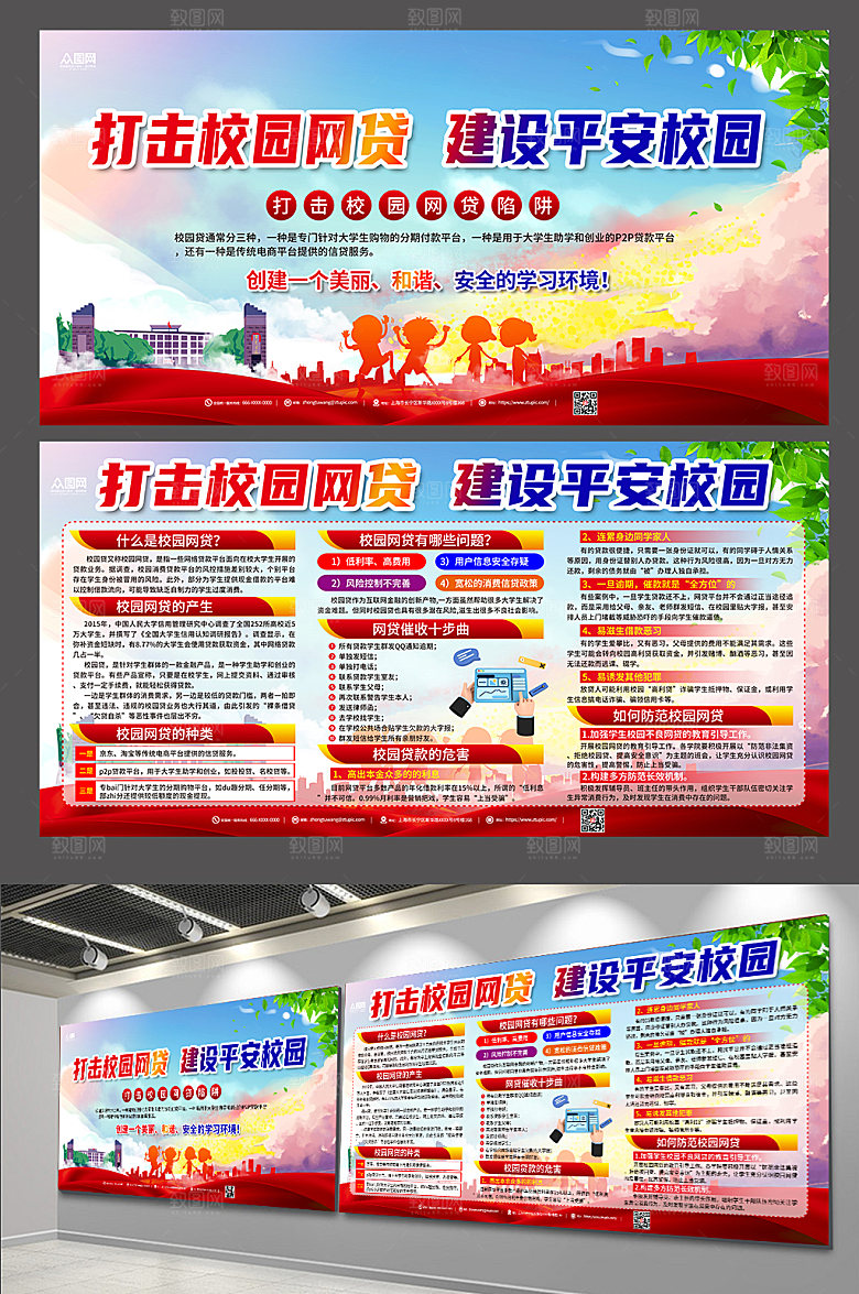 平安校园打击校园网贷展板设计