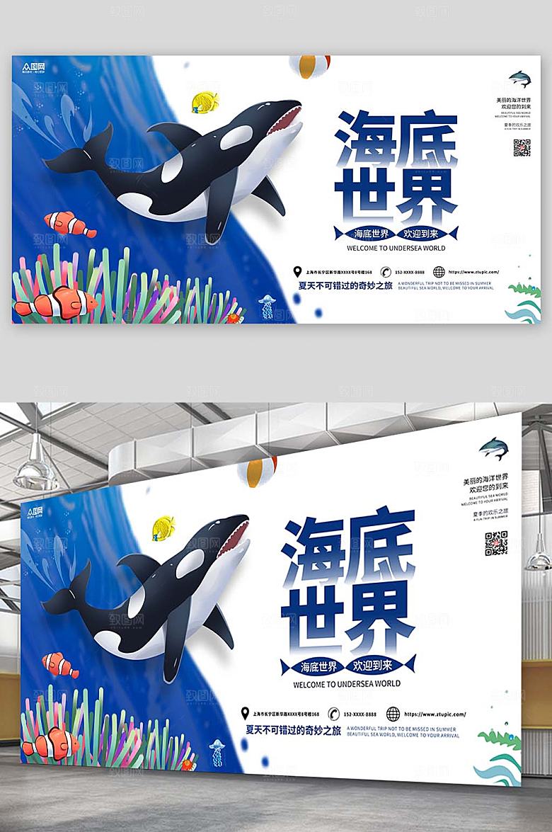 撞色海洋馆海底世界展板模板