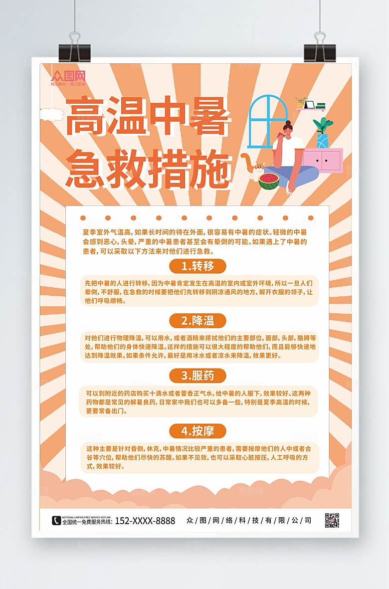 渐变高温预警防暑降温海报设计