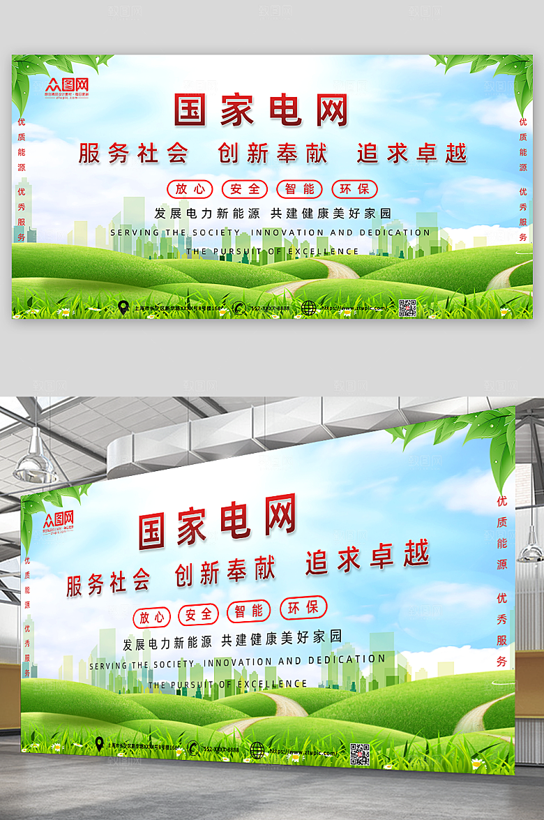 清新商务国家电网展板设计