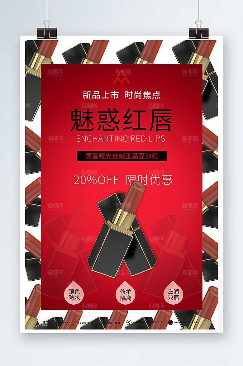 红色红唇魅惑口红化妆品海报设计