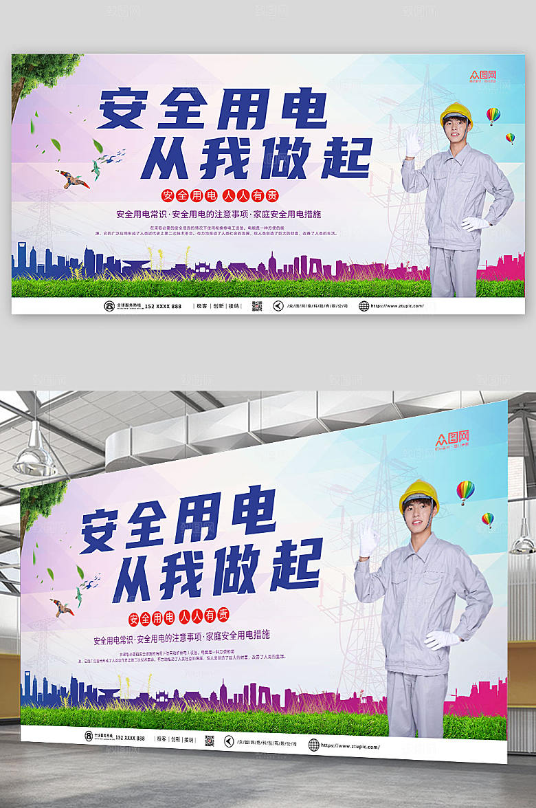 简约国家电网安全用电展板设计
