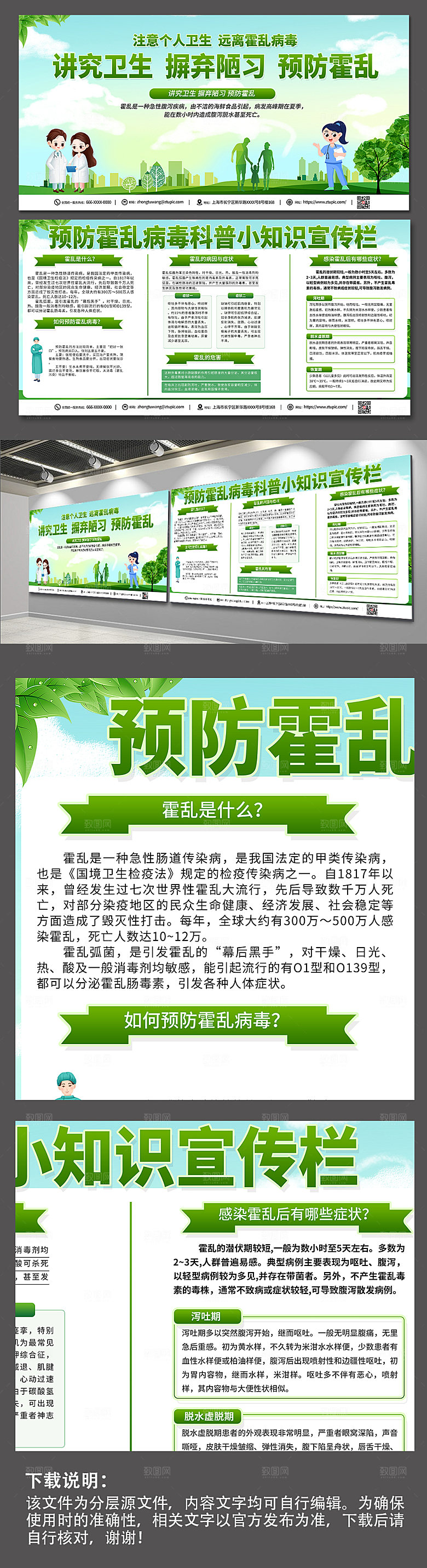 清新环保预防霍乱知识展板模板