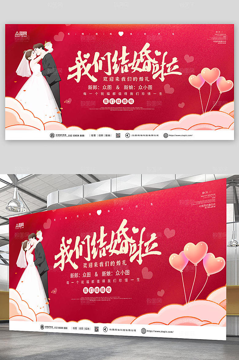 商务婚礼结婚背景展板设计