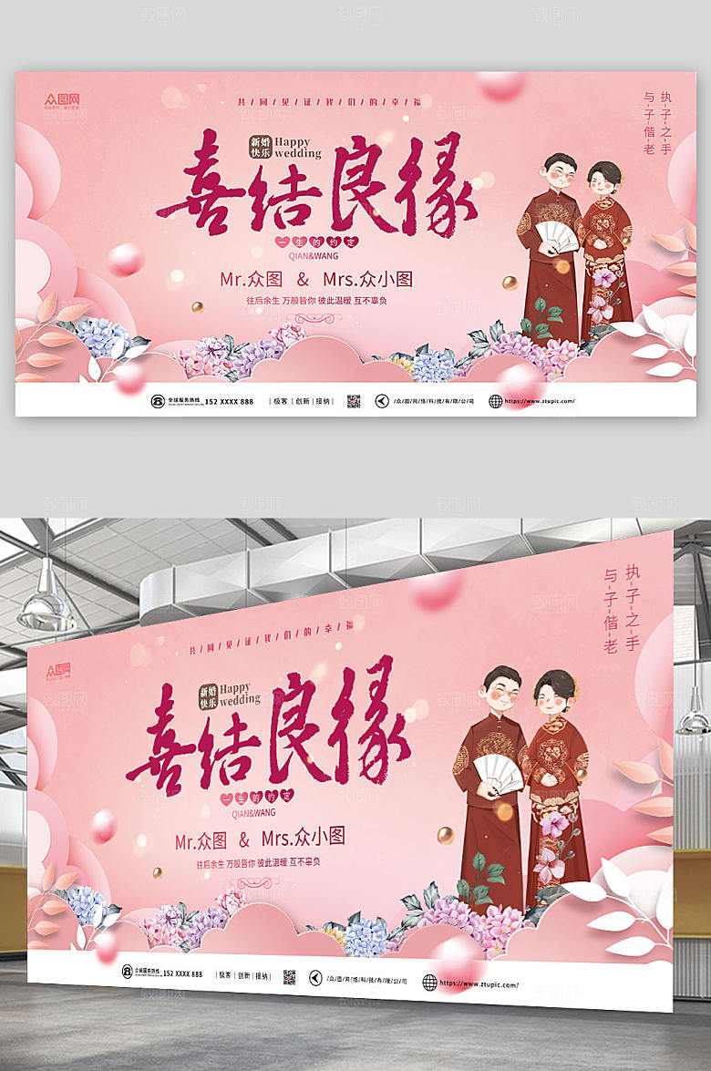 简约喜结良缘婚礼结婚展板设计