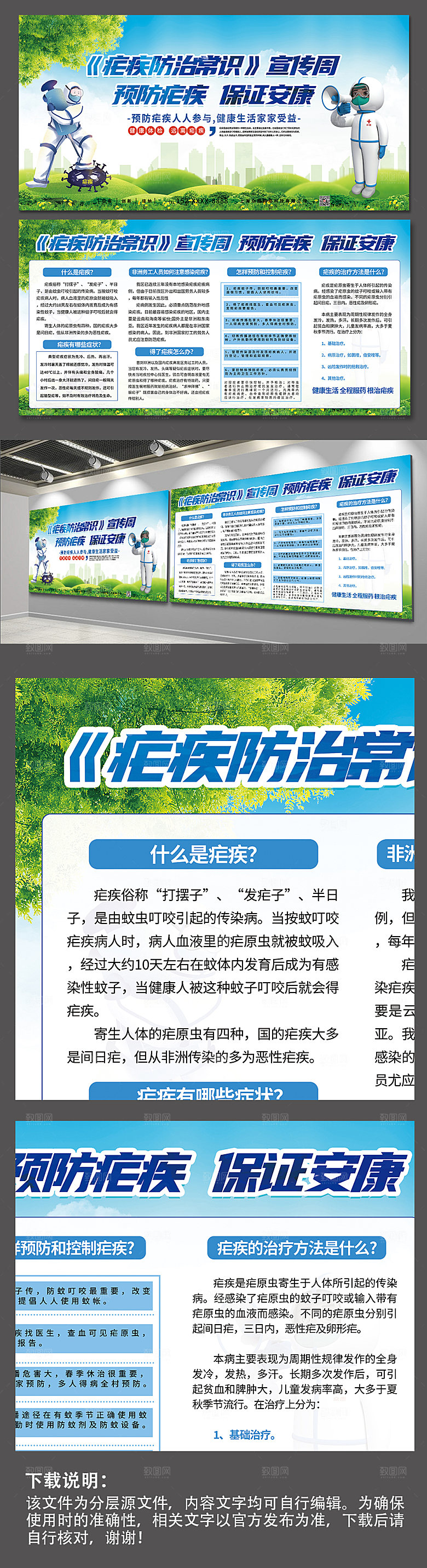 清新防治疟疾常识医疗展板模板
