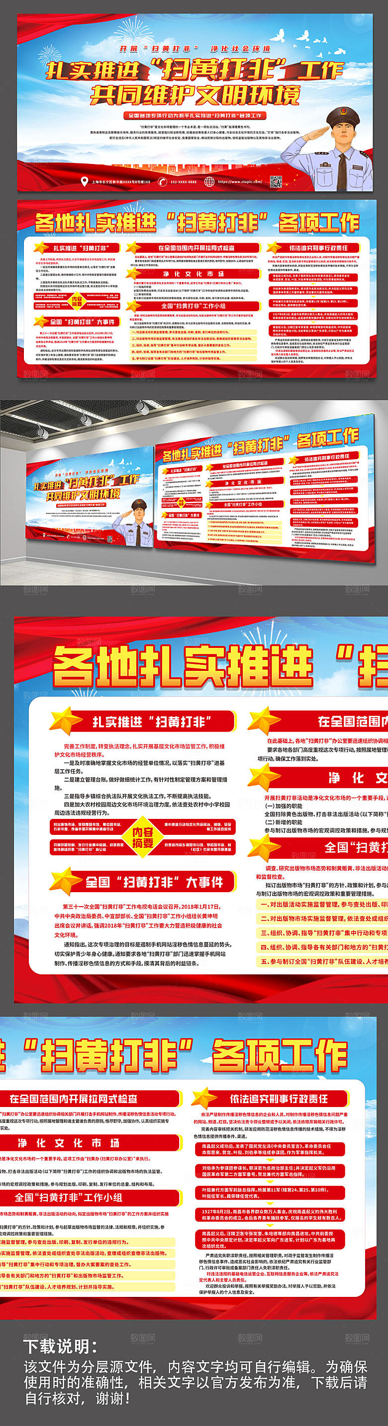 大气推进扫黄打非党建展板素材