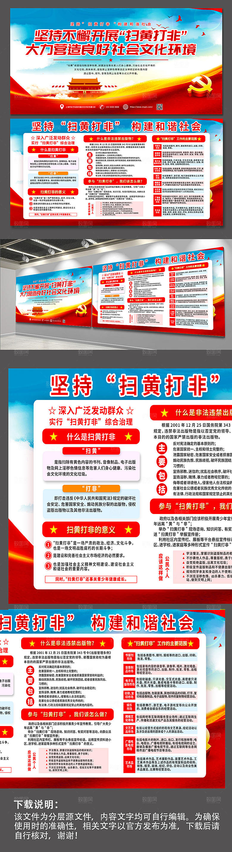 简约开展扫黄打非党建展板设计