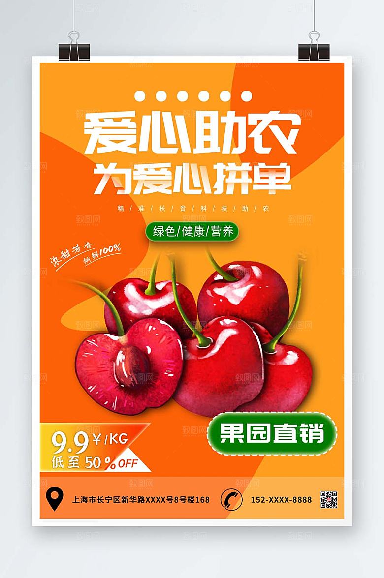 渐变创意爱心助农海报模板