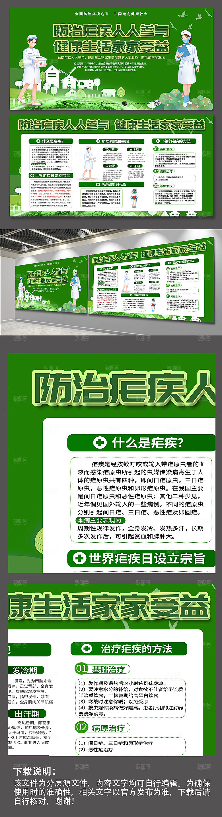 防治疟疾医疗健康生活展板设计