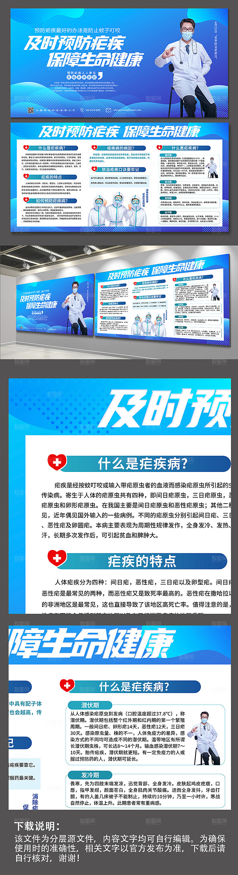 大气防治疟疾健康医疗展板模板