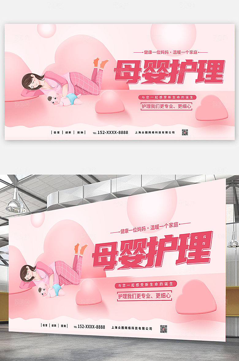 简约健康妈妈温暖母婴展板设计