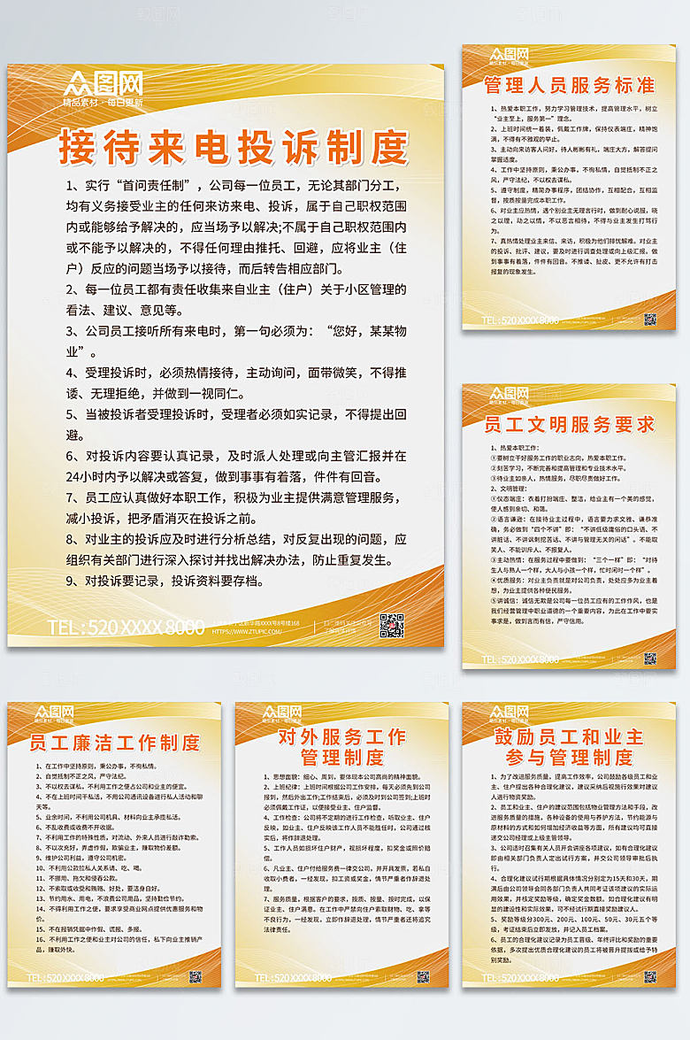 简约物业管理条例制度牌海报模板