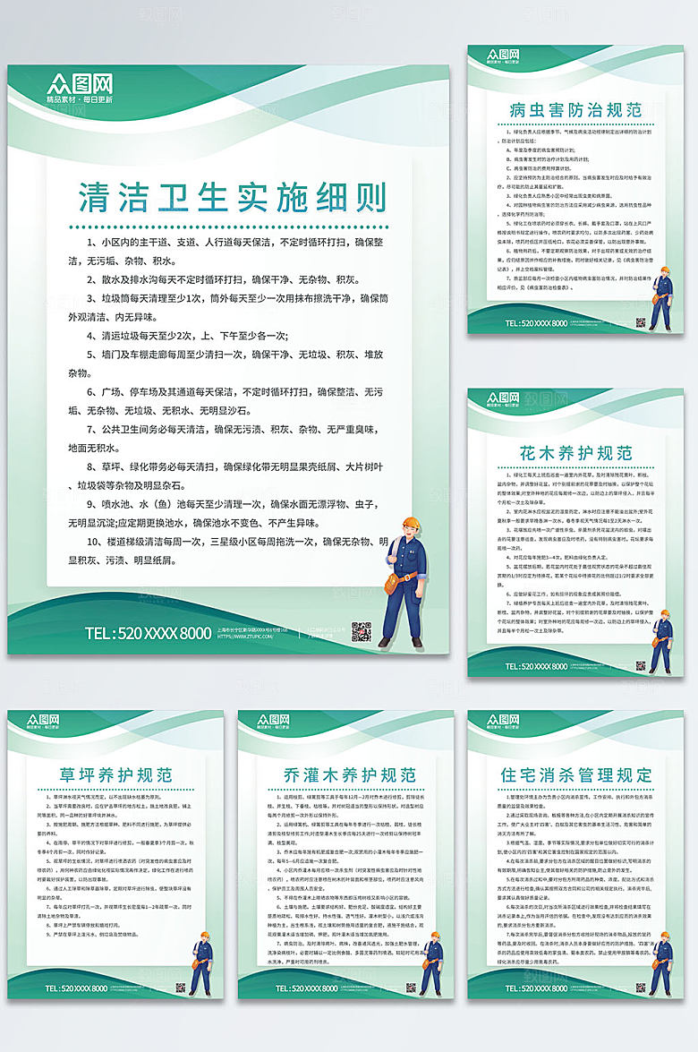 简约物业管理条例制度牌海报设计