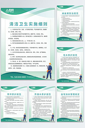 简约物业管理条例制度牌海报设计