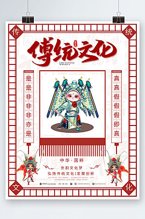 中式京剧非遗文化海报设计