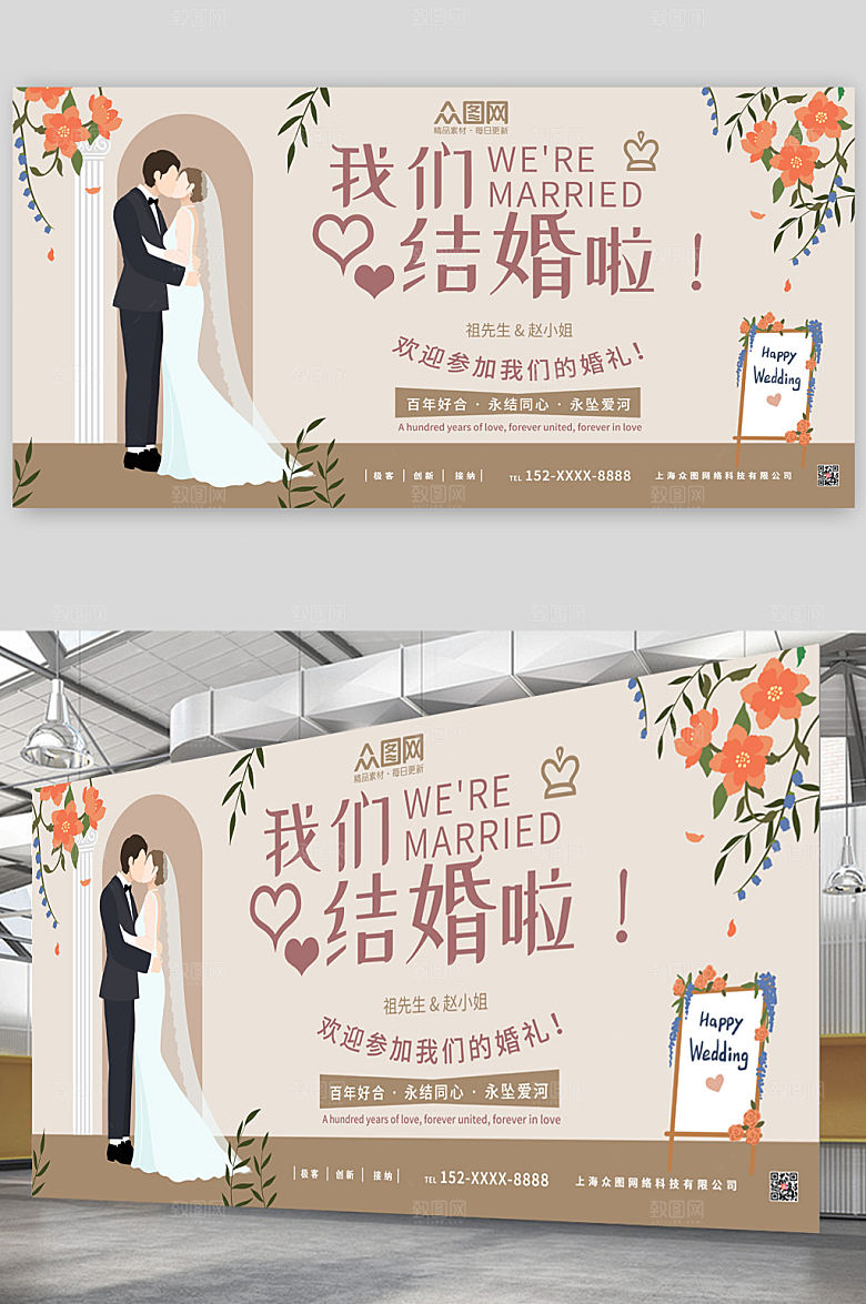 简约我们结婚啦婚礼结婚展板设计