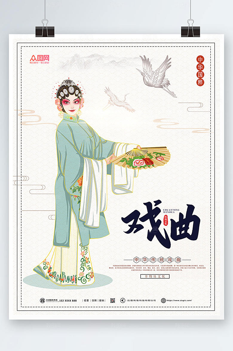 淡雅戏曲非遗文化海报设计