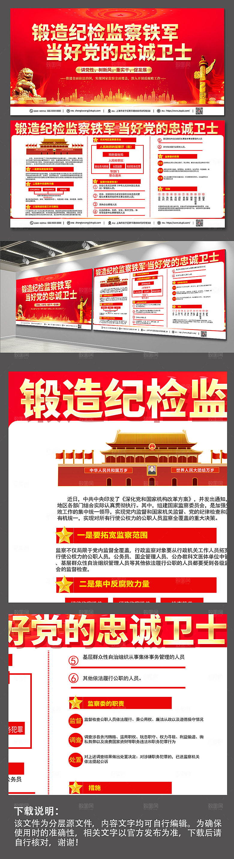 简约纪检监察党建展板设计