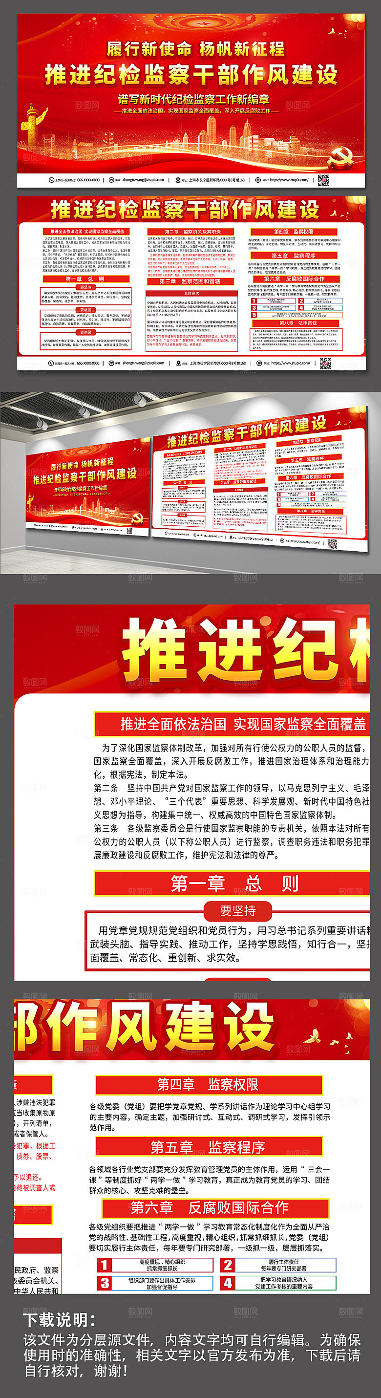 大气纪检监察宣传展板设计