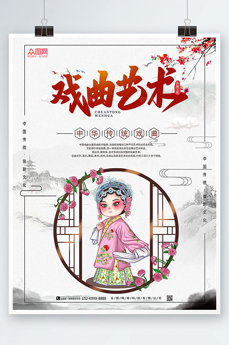 淡雅中式戏剧艺术非遗海报设计