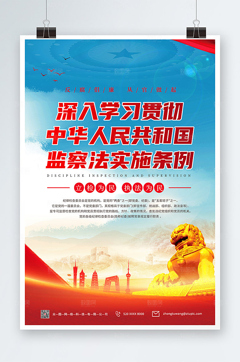 渐变纪检监察宣传党建海报设计