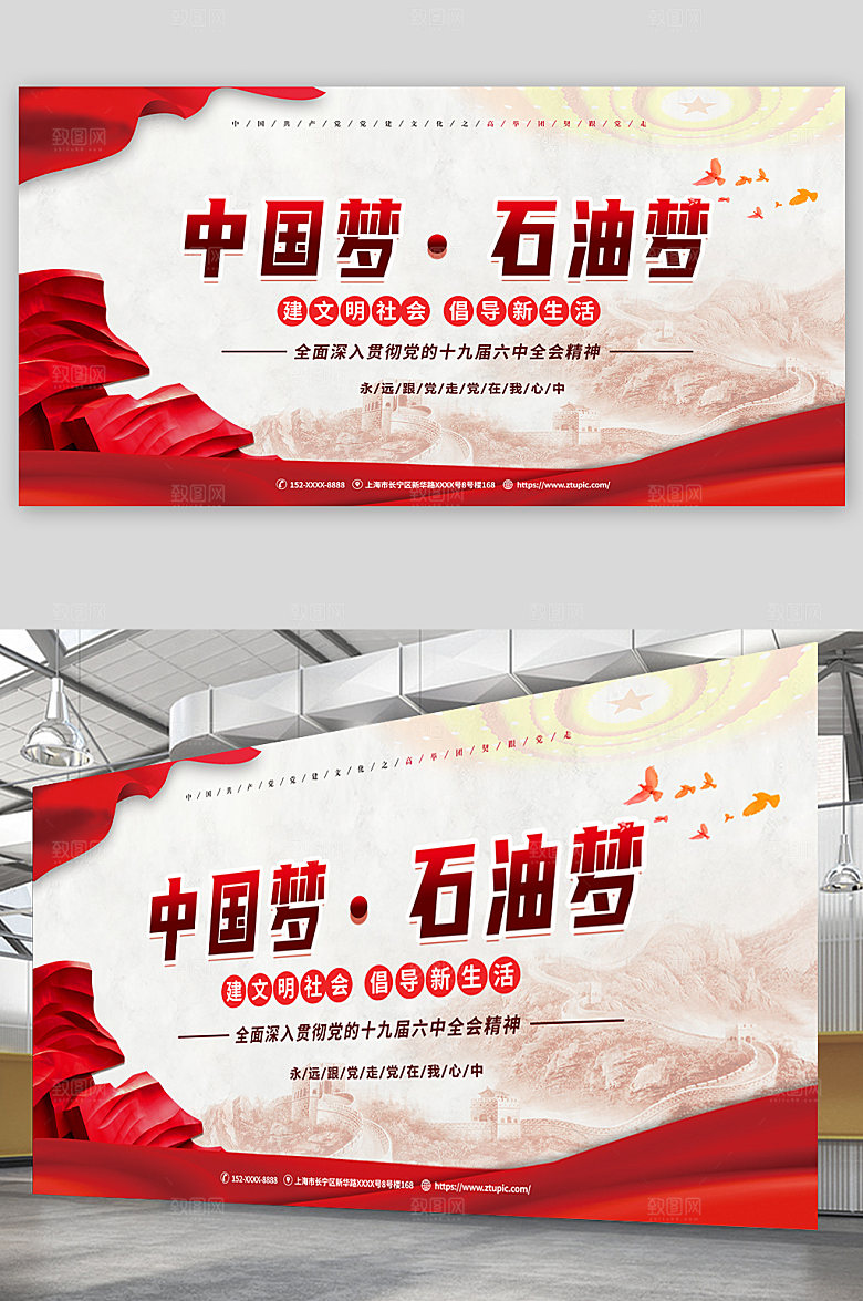 大气中国梦石油梦展板素材