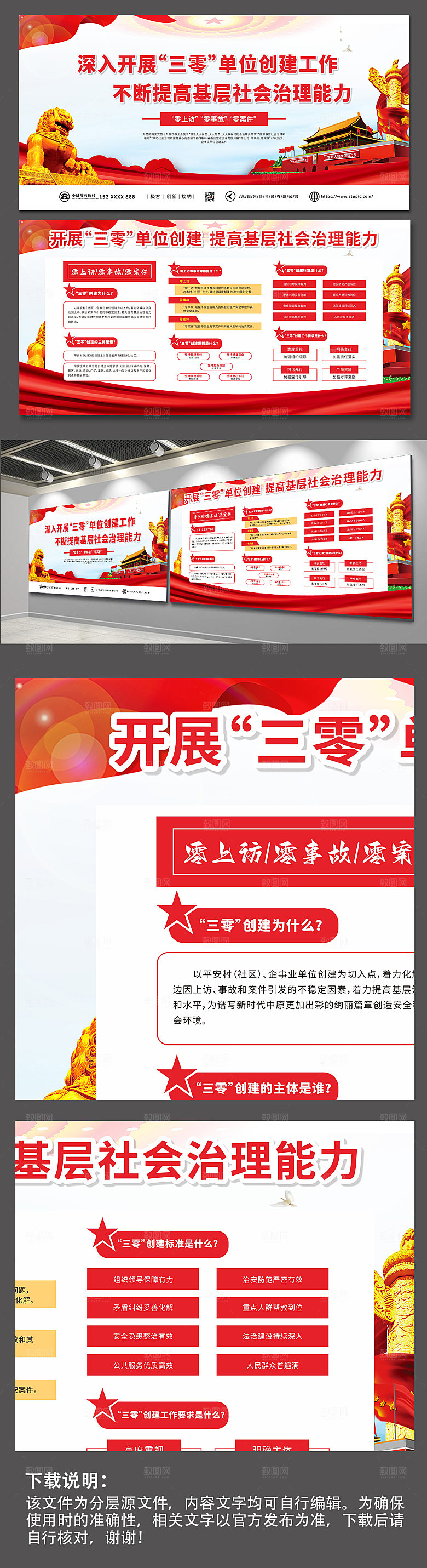 大气开展三零单位党建展板设计