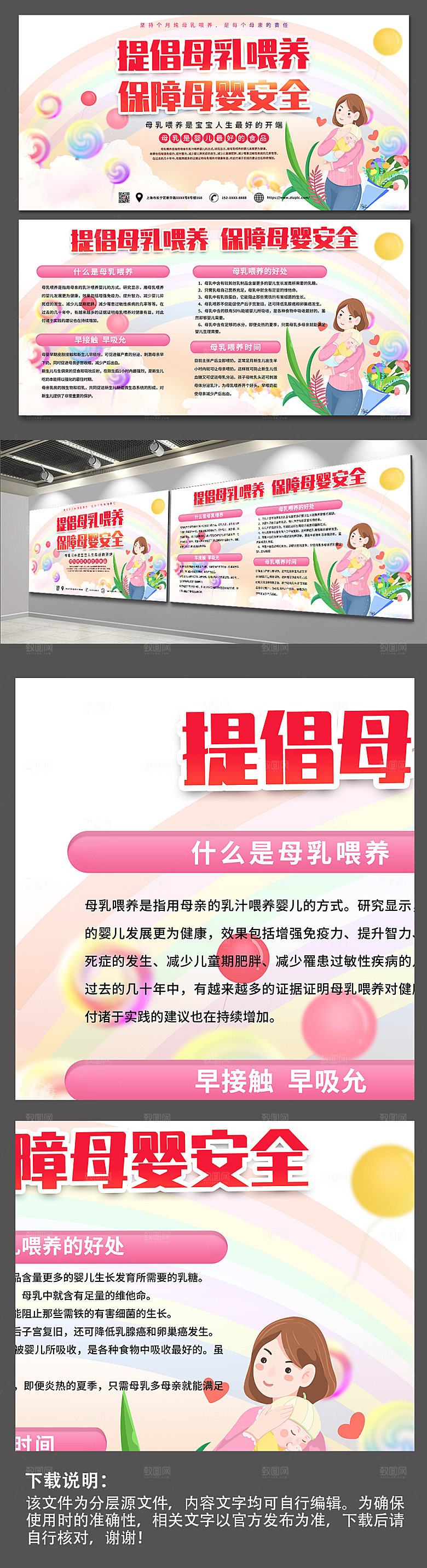 清新世界母乳喂养周展板设计